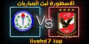 موعد وتفاصيل مباراة الأهلي وسموحة اليوم 04-07-2021 في الدوري المصري